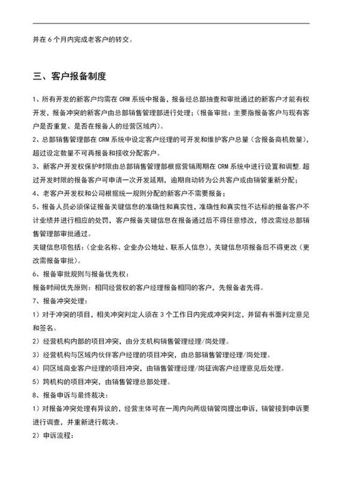 汽车销售部门的结构与职责 汽车销售部门的结构与职责