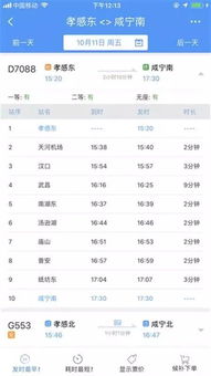 嘉鱼到咸宁的汽车票价查询与旅行指南