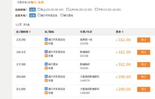 东莞至佛山的汽车票价