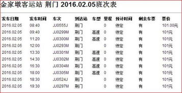 荆门至邓州汽车票价查询