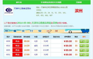 衡水到德州的汽车票价详解