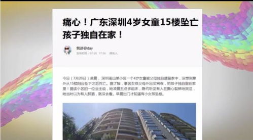 小孩独自在家意外坠楼事件引发小区业主的共鸣与呼吁