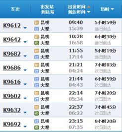大理到昆明的汽车票价