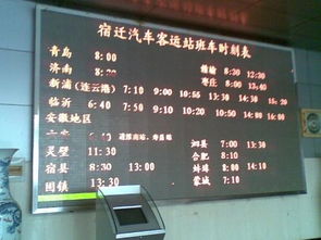 淮安到宿迁的汽车票价
