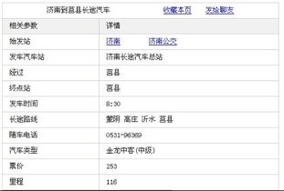 南充到济南的汽车票价是多少? 南充到济南的汽车票价是多少?