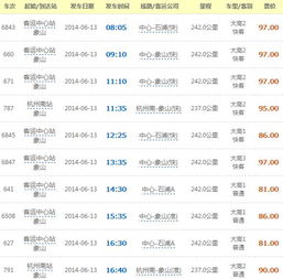 杭州至象山的汽车票价及行程详解