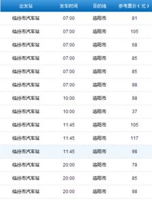 邯郸到临汾汽车票价是多少？