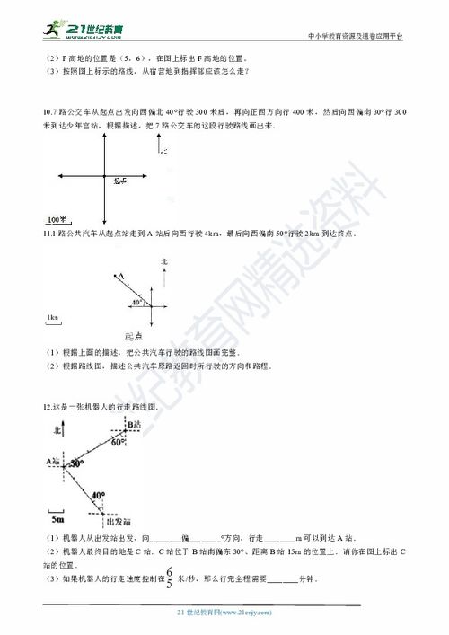 线路与距离分析