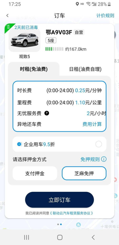 共享汽车押金的种类与标准解析