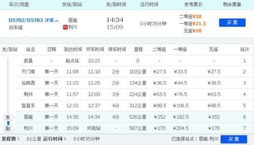 利川至恩施汽车票价详解 利川至恩施汽车票价详解