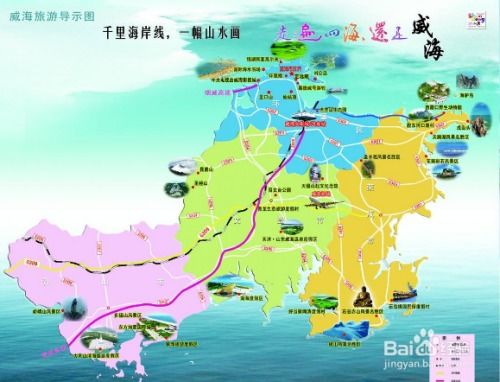 滨州至威海自驾游，沿途美景与价格概览