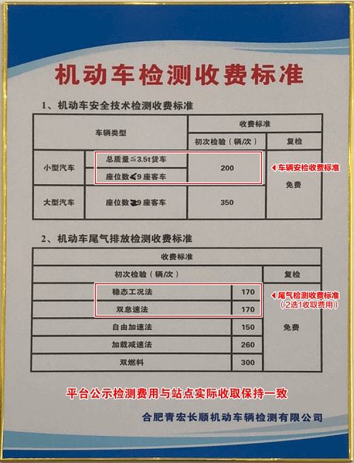 山东省汽车年审收费标准解析