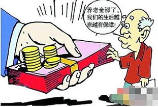 财政部长，适当提高退休职工养老金