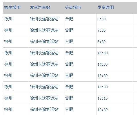 徐州到杭州的汽车票价详解