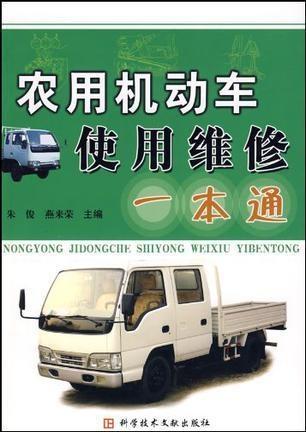 农用汽车的载重量与实际应用