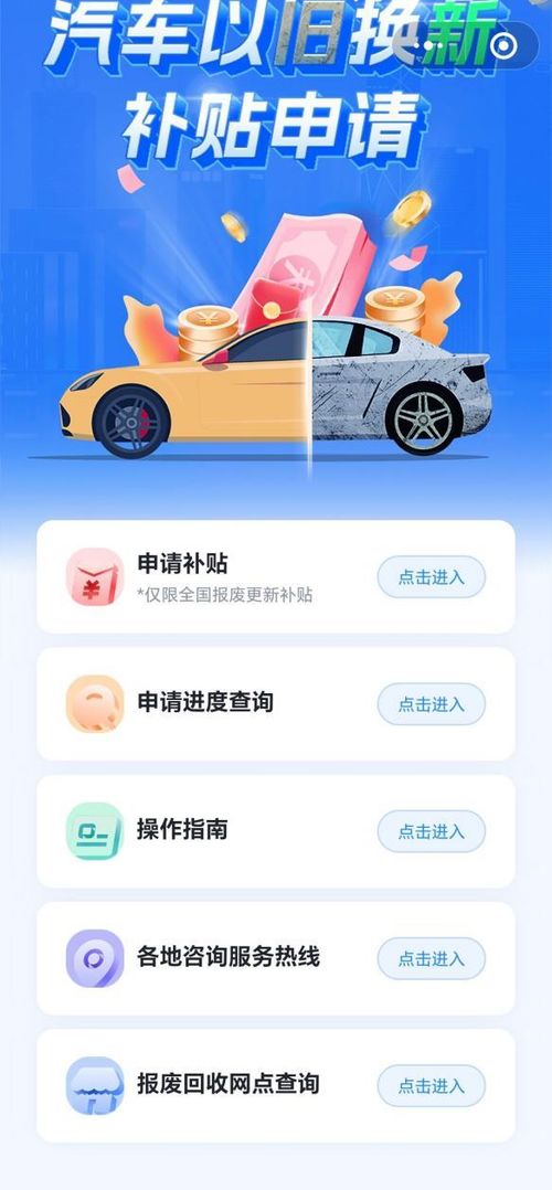 汽车以旧换新政策解析与税收优惠