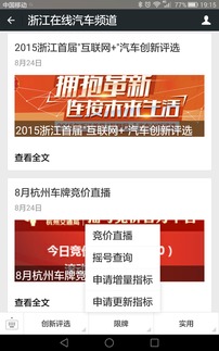 杭州市汽车牌照竞价价格详解
