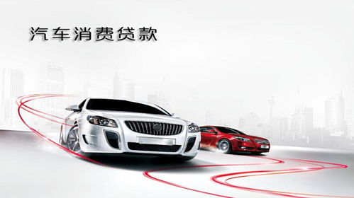 贷款额度，购买汽车的金钥匙