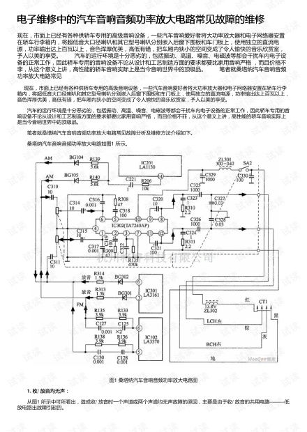 了解汽车检修电路的费用