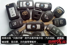 汽车换锁遥控费用详解，如何确定合理的更换成本？