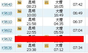 腾冲到昆明的汽车票价详解