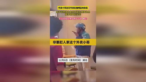 女生在等待咖啡时遇到了外卖小哥的帮助