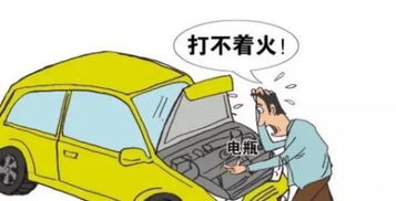 汽车电瓶的基本知识和常见问题解答 汽车电瓶的基本知识和常见问题解答