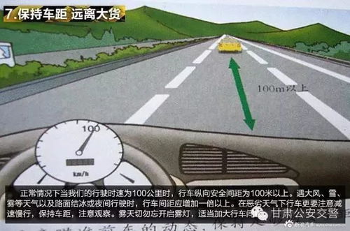 高速公路行驶时间与休息安排的重要性