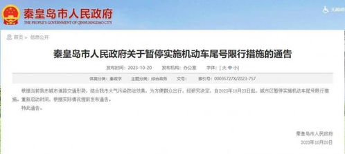 廊坊市的汽车限行规定及其影响