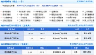 威海至南京的汽车票价 威海至南京的汽车票价