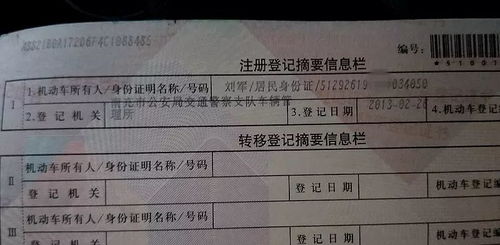 汽车登记证的数量