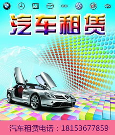 南京西站汽车租赁价格解析