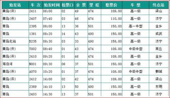 河间到济宁的汽车票价详解