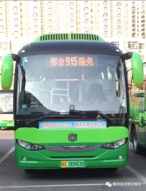 邢台到高邑的汽车票价信息