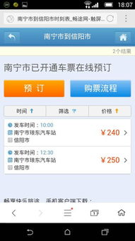 巴中到南宁的汽车票价是多少？