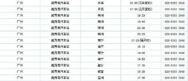 广州至宾阳汽车票价及行程安排