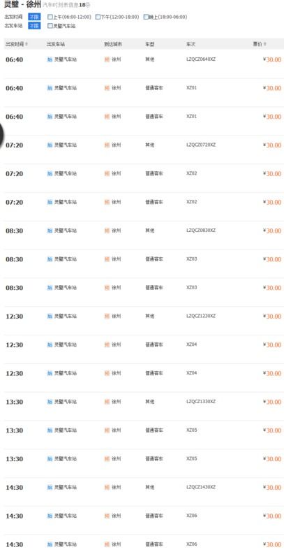 灵璧至宁波汽车票价查询