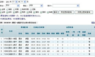 郴州到西安的汽车票价是多少？