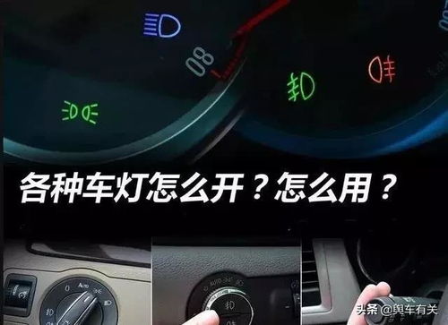 汽车灯光的电压标准及选择建议