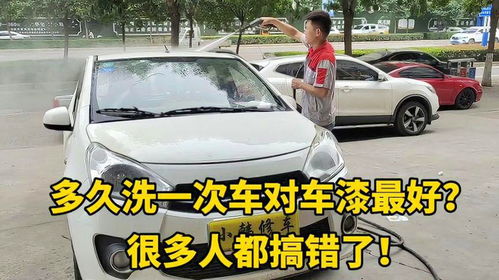 汽车多久需要清洁一次？