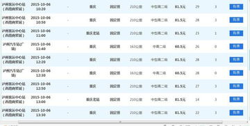 泸州到台州的汽车票价解析