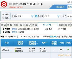 龙口到旅顺汽车票价分析