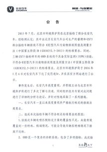 汽车尾气排放标准与超标报告