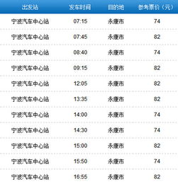 永康至厦门的汽车票价