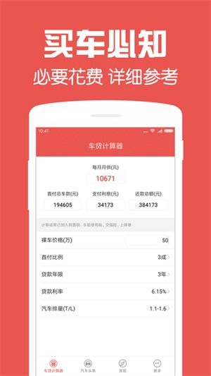 汽车按揭利息计算器