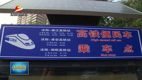 沭阳到汽车站的电话是多少？