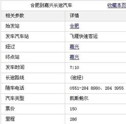 合肥到南京的汽车票价详解