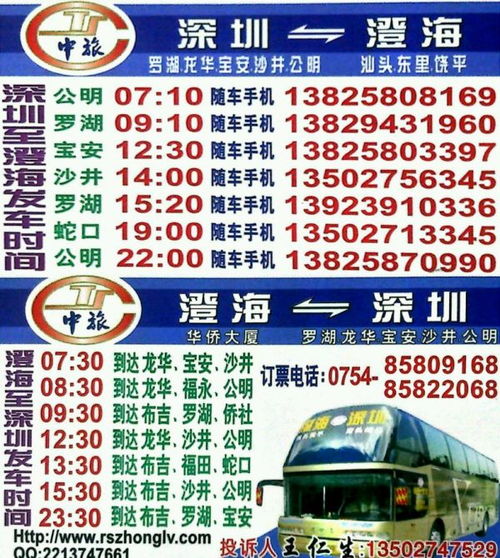 汕头至普宁的汽车票价