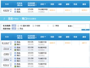 自贡到简阳的汽车票价