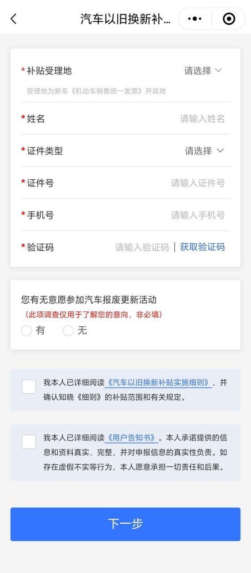 关于不合格汽车报废补贴的详细信息